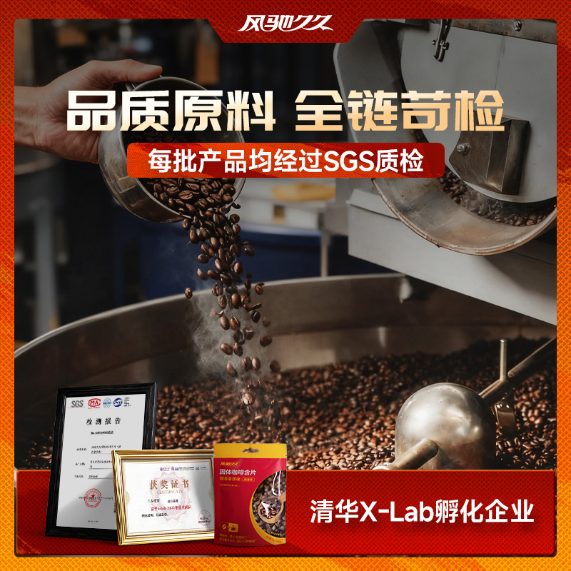 风驰久久固体咖啡含片(醇香拿铁味)袋装 2g×5粒 单袋/10袋组合,第6张商品图片