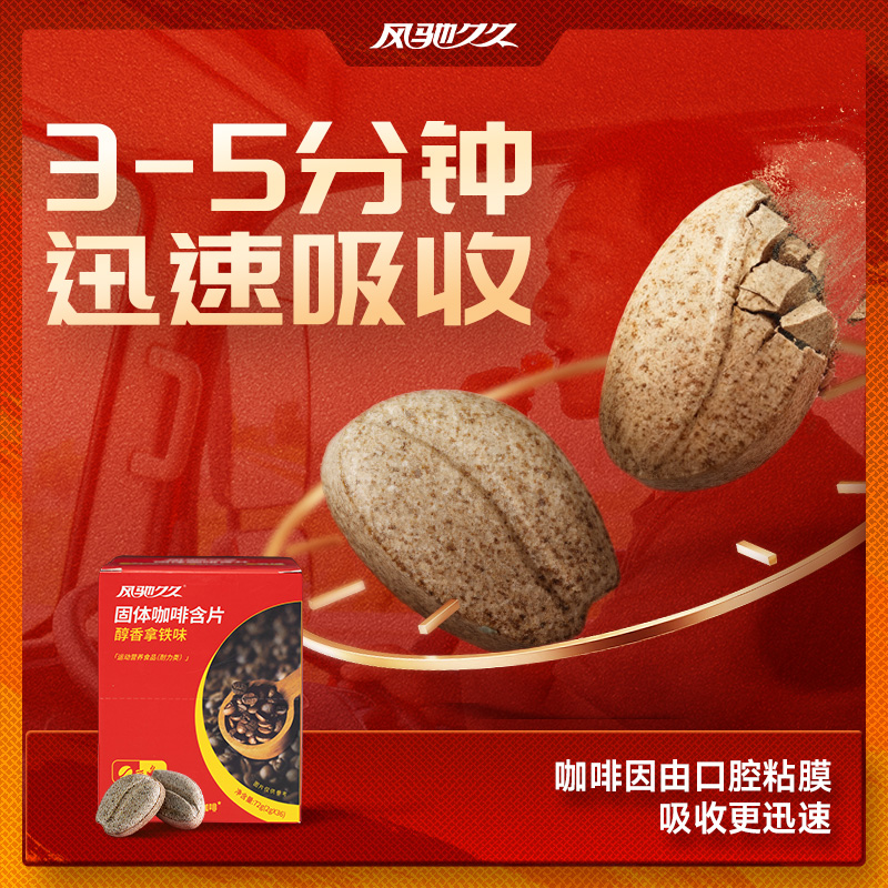 风驰久久固体咖啡含片（醇香拿铁味）盒装 2g×6粒 单盒/6盒组合，第4张商品图片