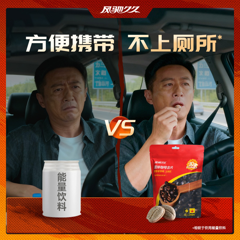 风驰久久固体咖啡含片(醇香拿铁味)分享装 60g(2g×30粒),第3张商品图片