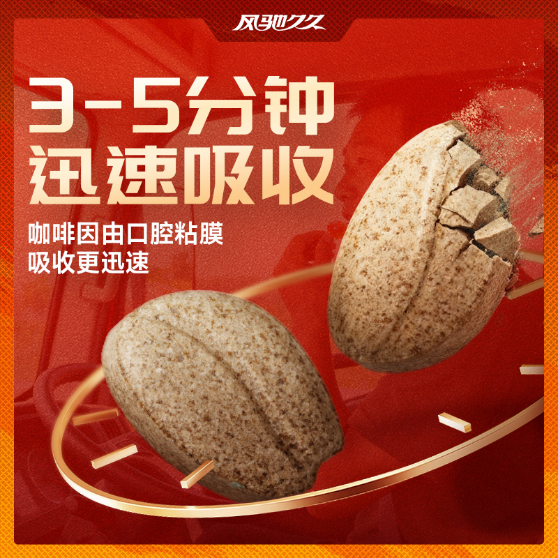 风驰久久固体咖啡含片(醇香拿铁味)体验装组合 2g×24盒,第4张商品图片