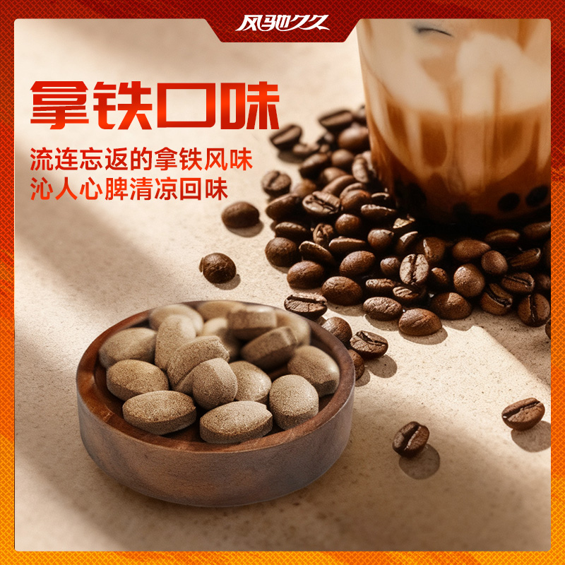 风驰久久固体咖啡含片(醇香拿铁味)体验装组合 2g×24盒,第5张商品图片